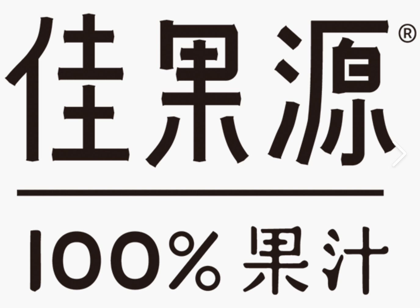 佳果源