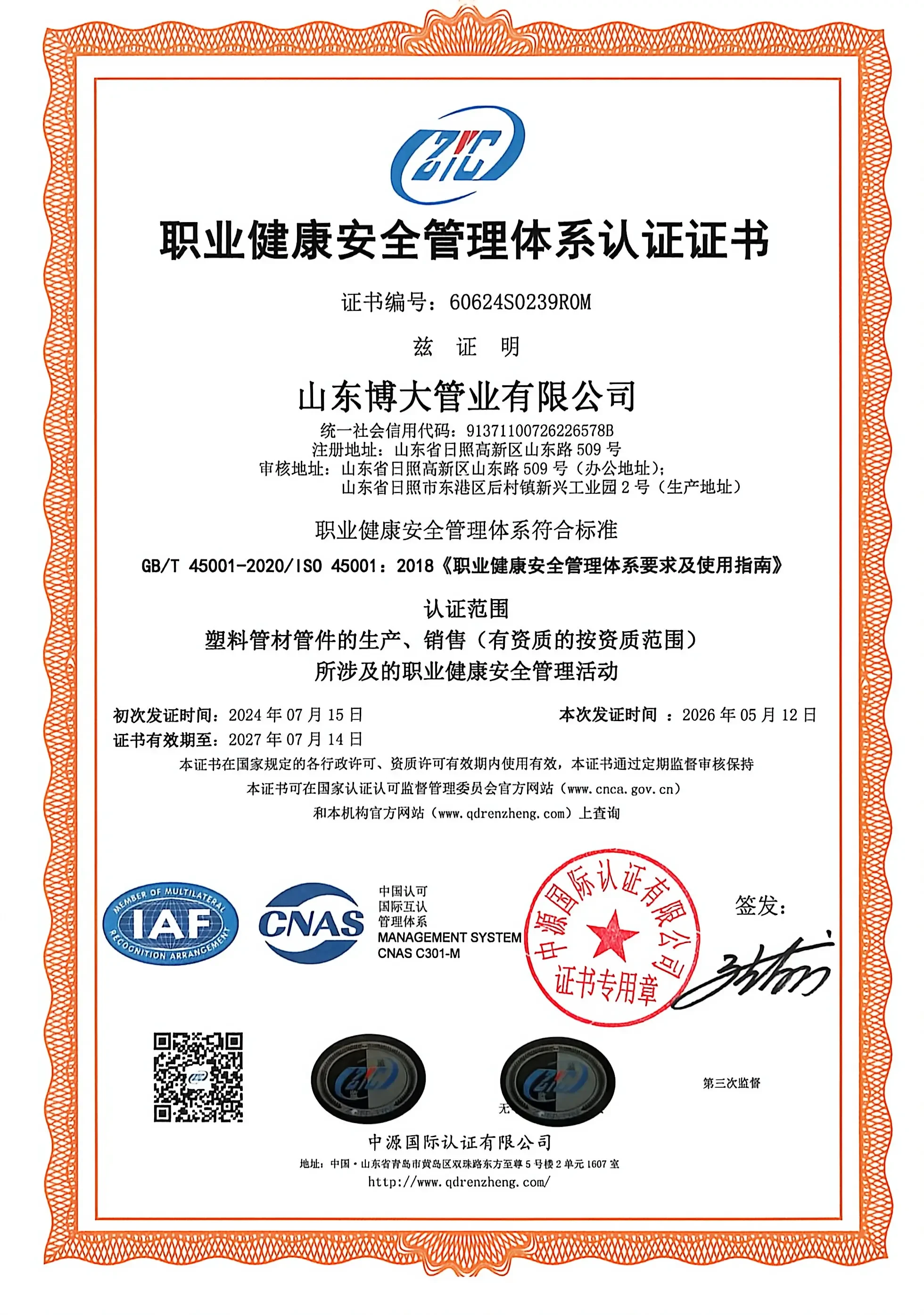 Occupational Health and Safety Management System
