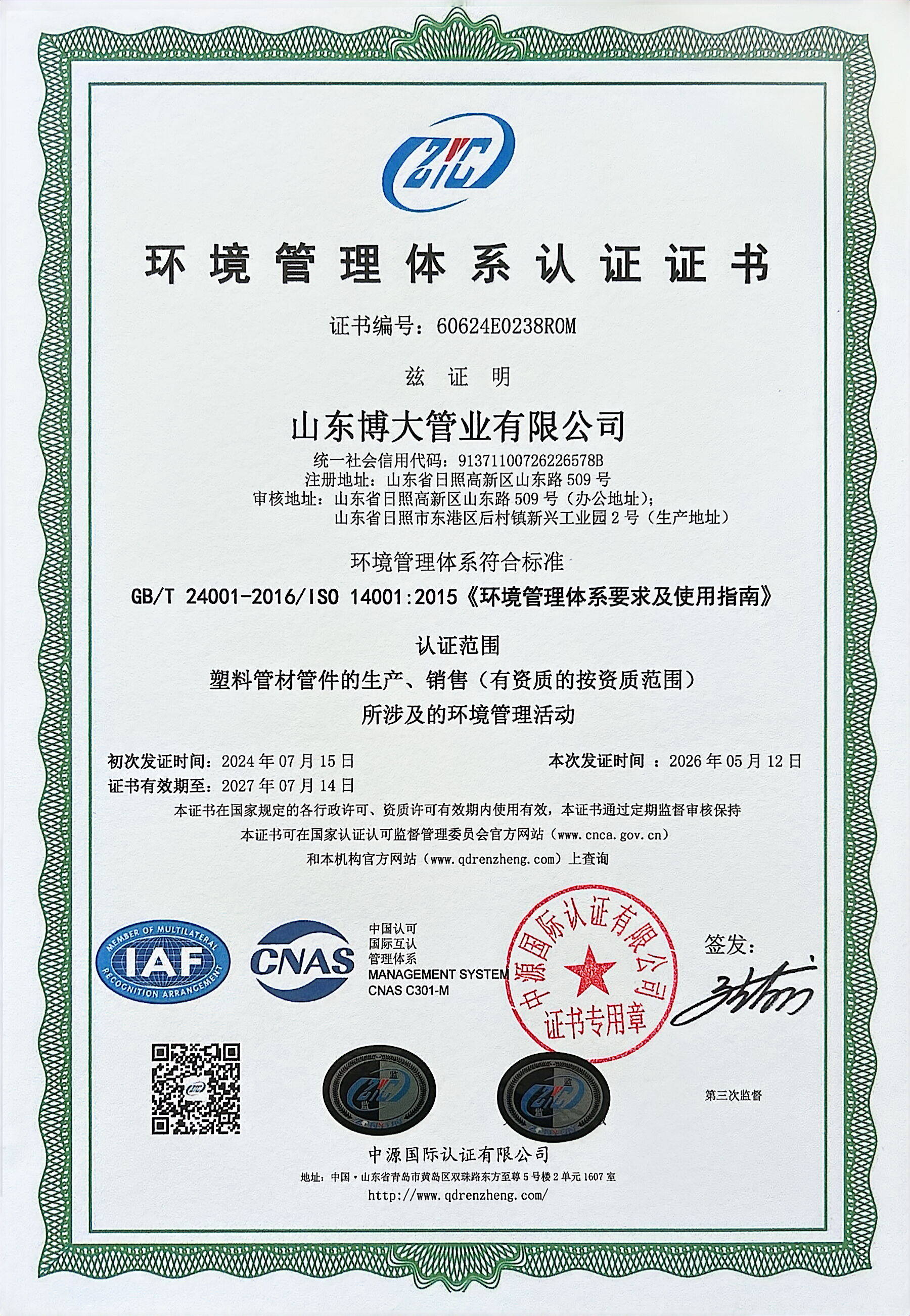 ISO14001 Environmental Management System Certification