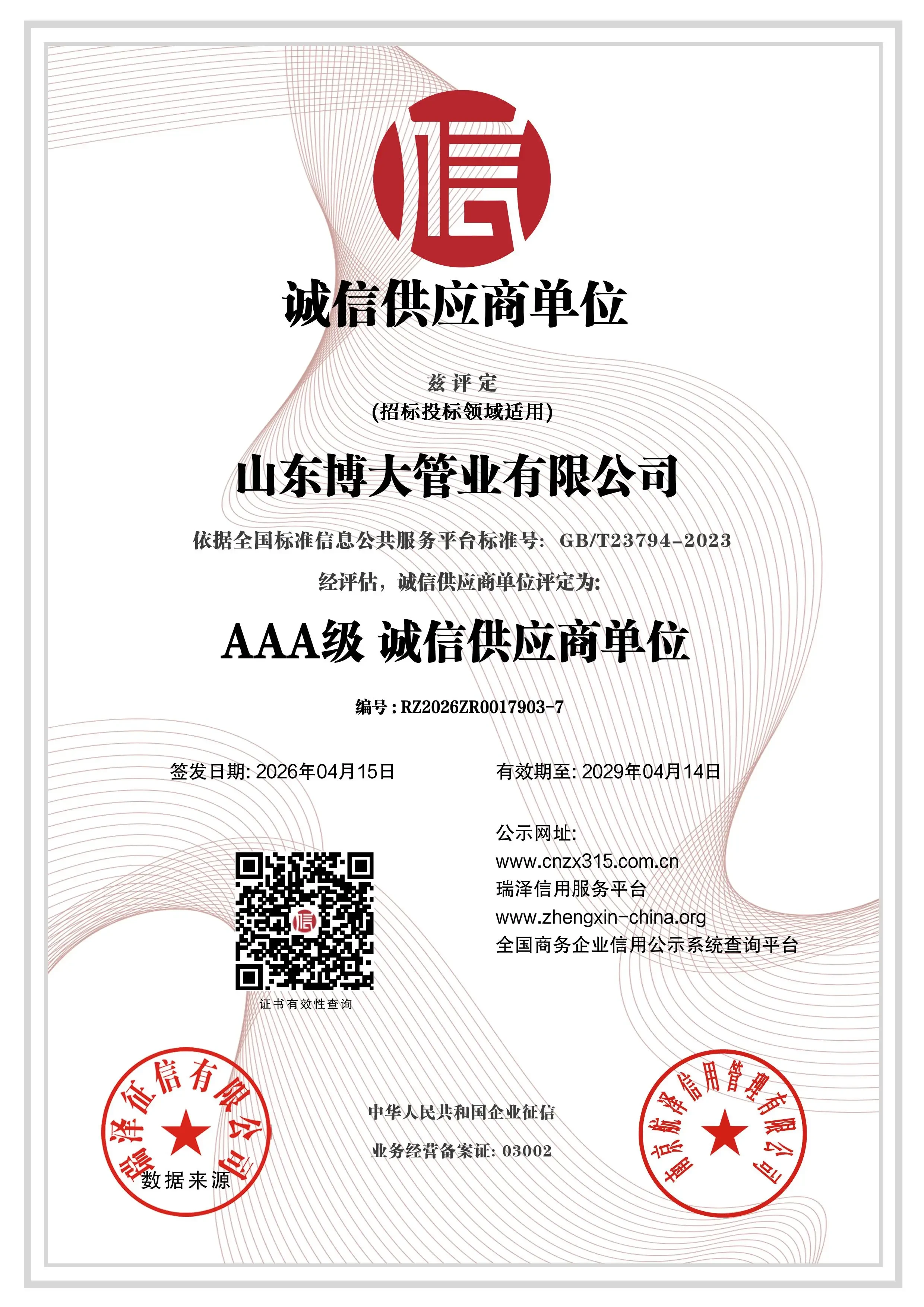 AAA-rated trusted supplier