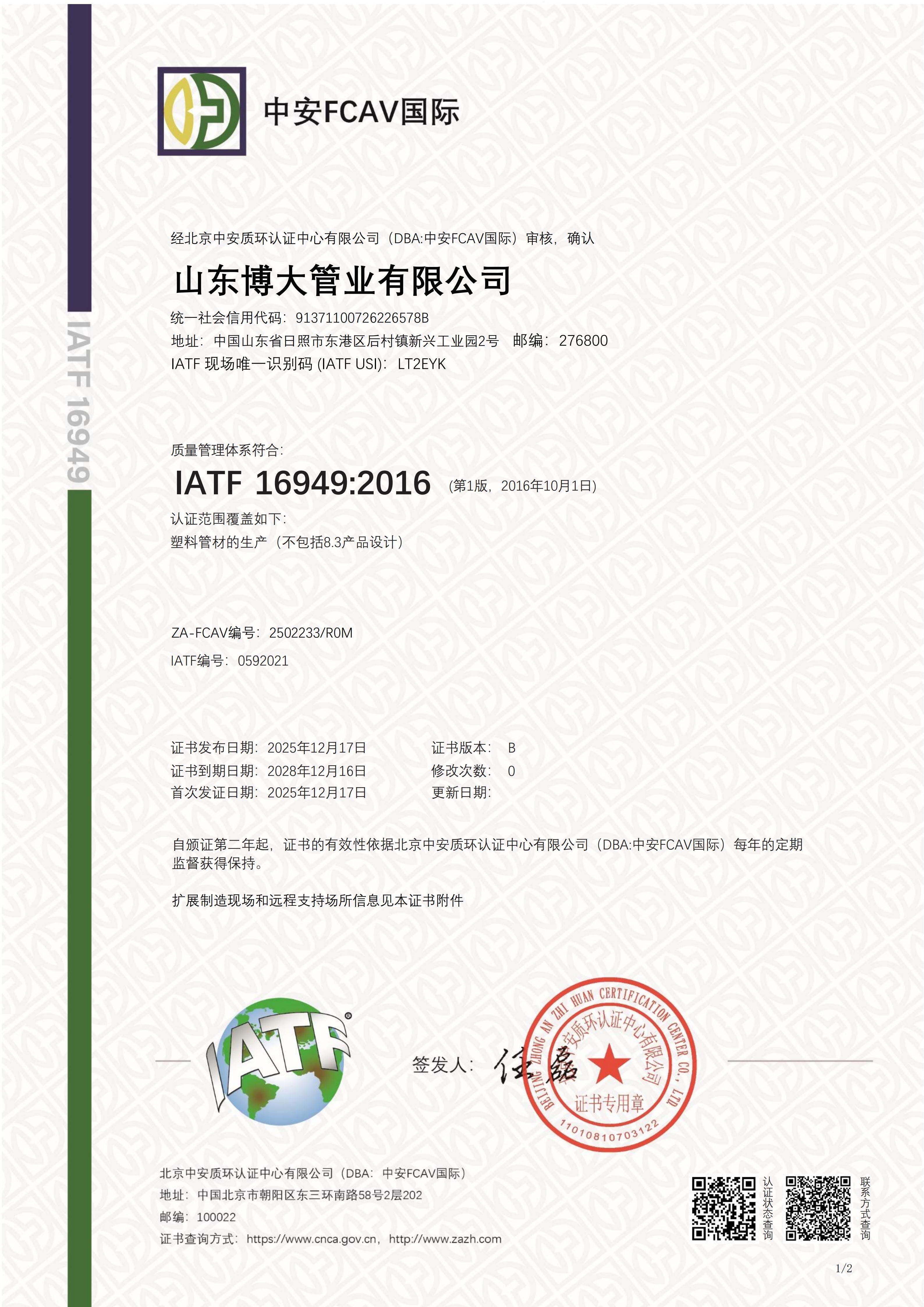 IATF 16949:2016 Quality Management System Certification
