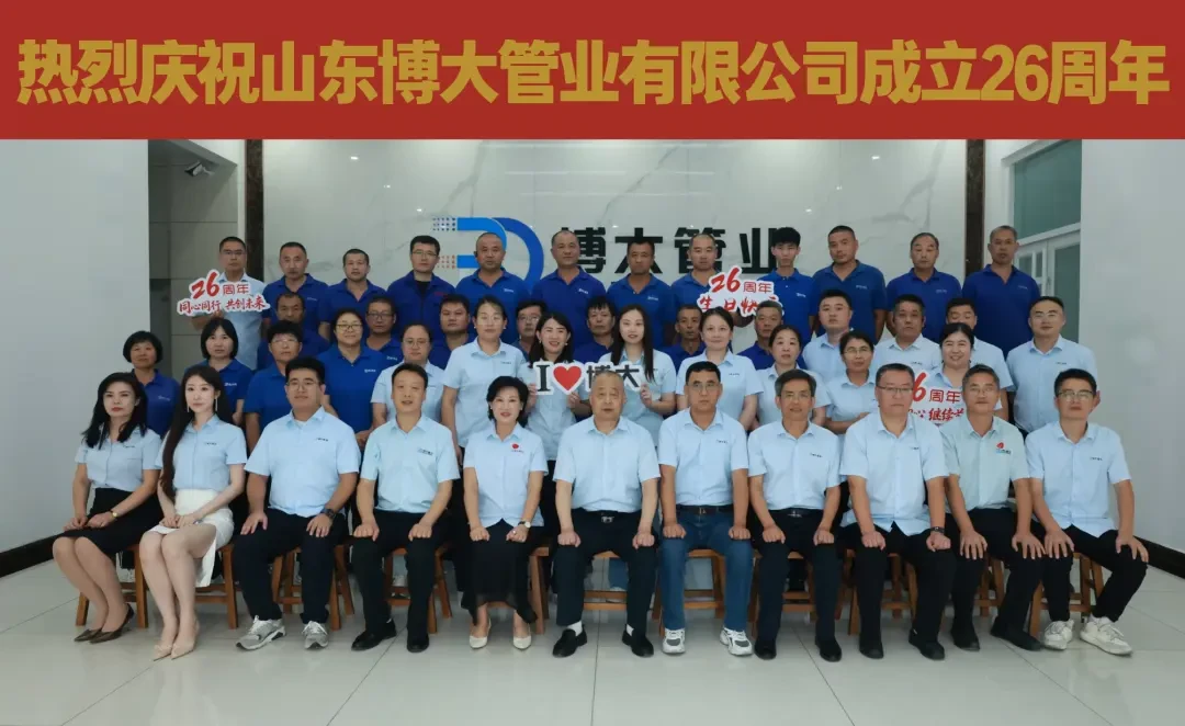 26 Years of Craftsmanship and Shared Dreams: Together We Launch a New Journey | Boday Pipe Industry 26th Anniversary Celebration Successfully Concluded