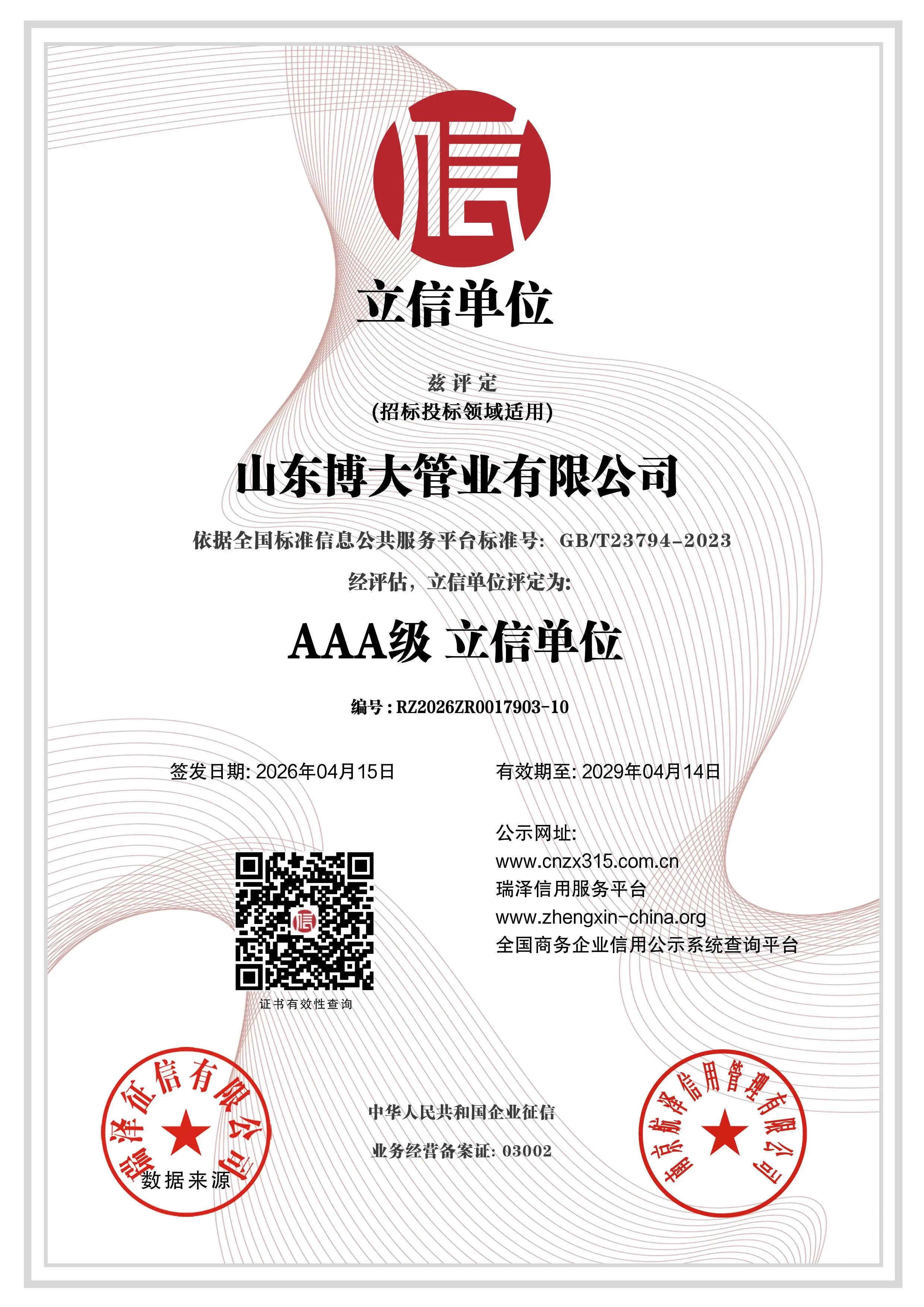 AAA-level Certified Accounting Firm