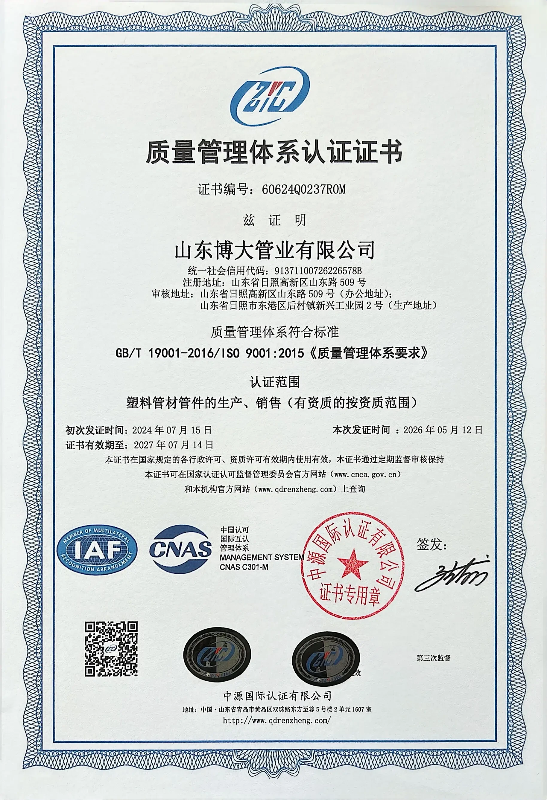 ISO9001 Quality Management System Certification