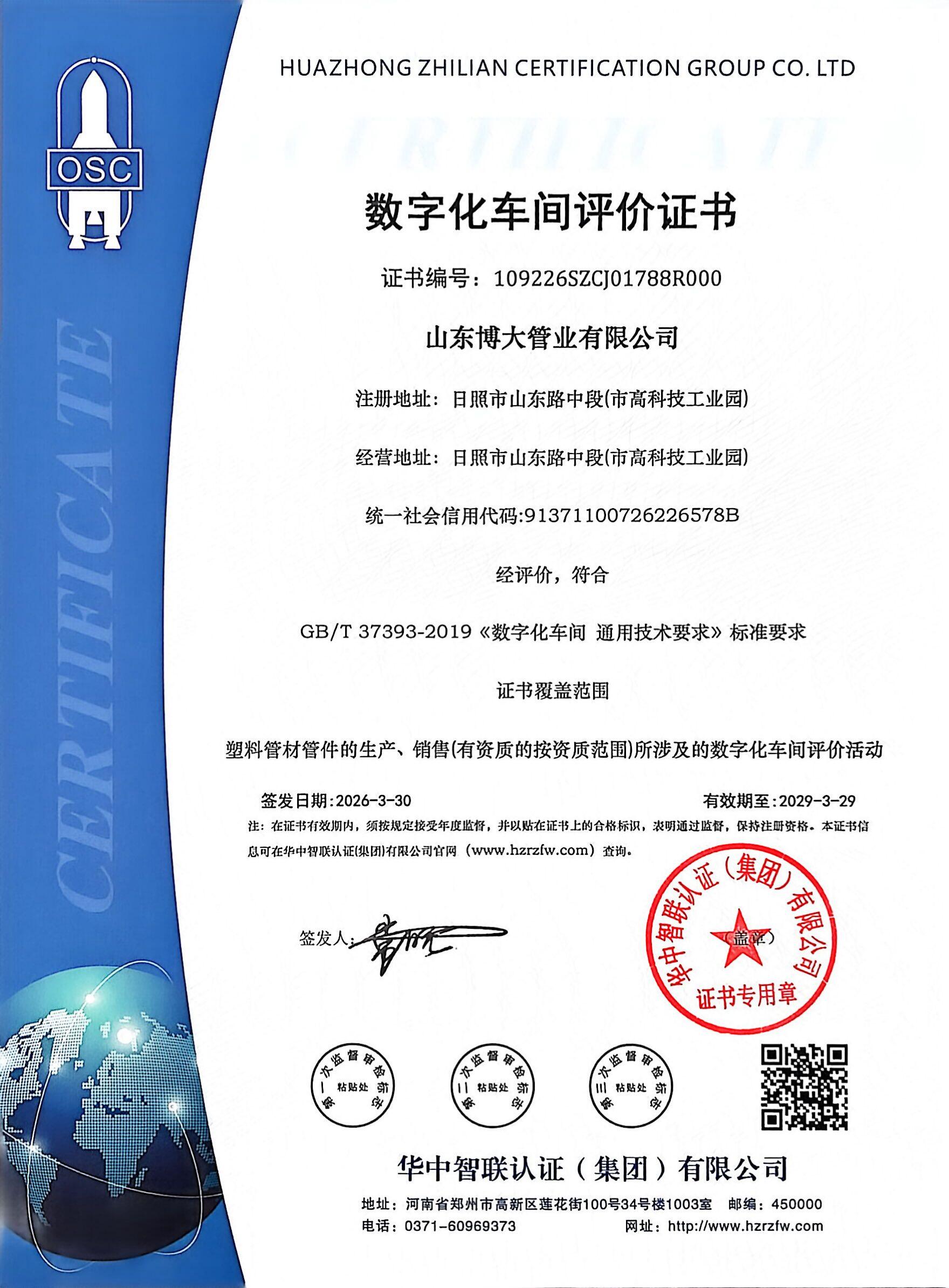 Digital Workshop Evaluation Certificate