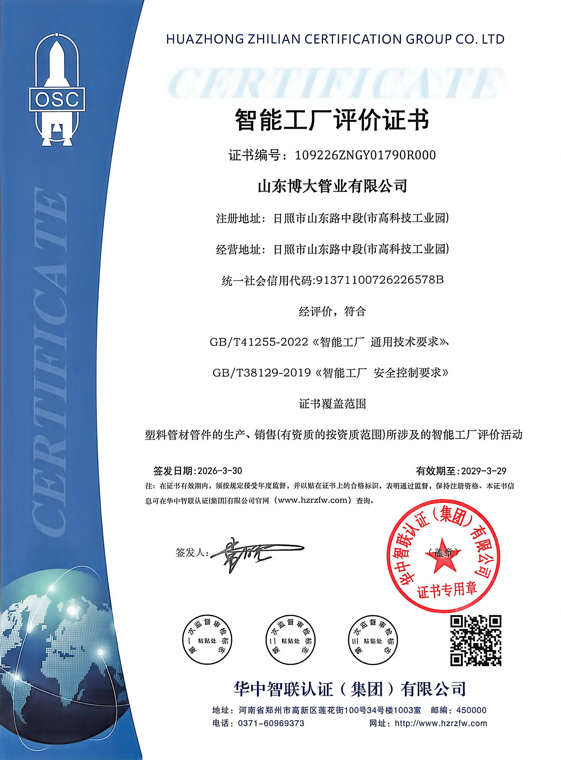 Smart Factory Evaluation Certificate