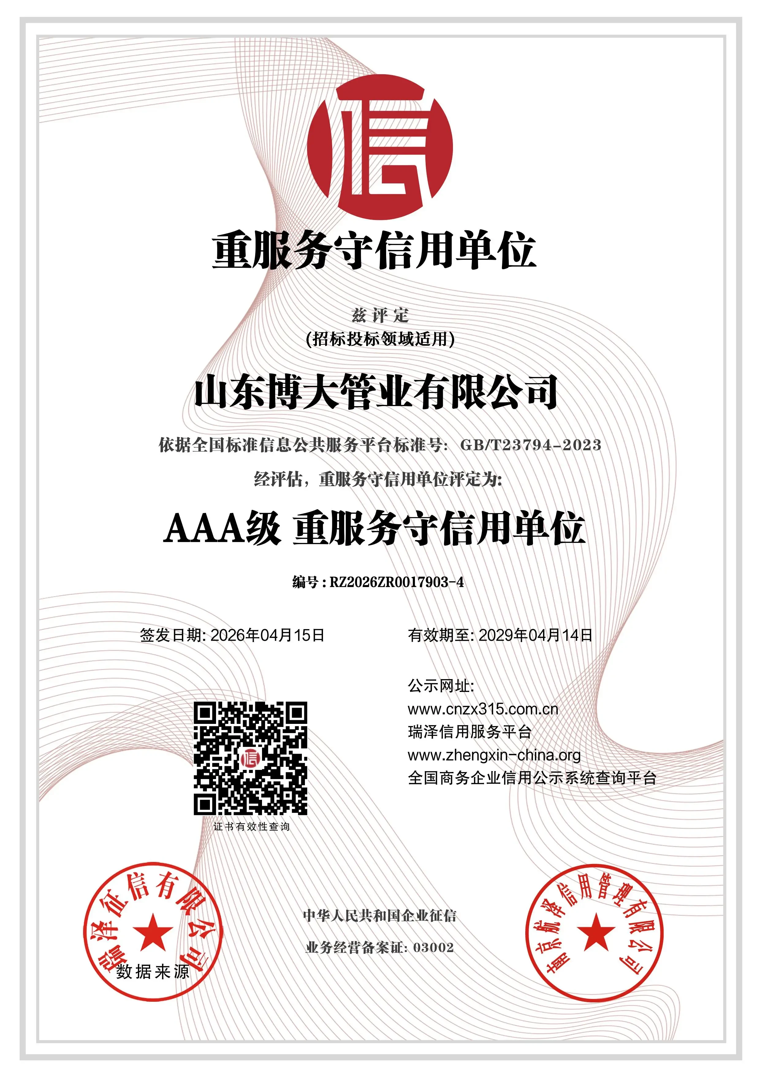 AAA-Rated Trusted Service Provider