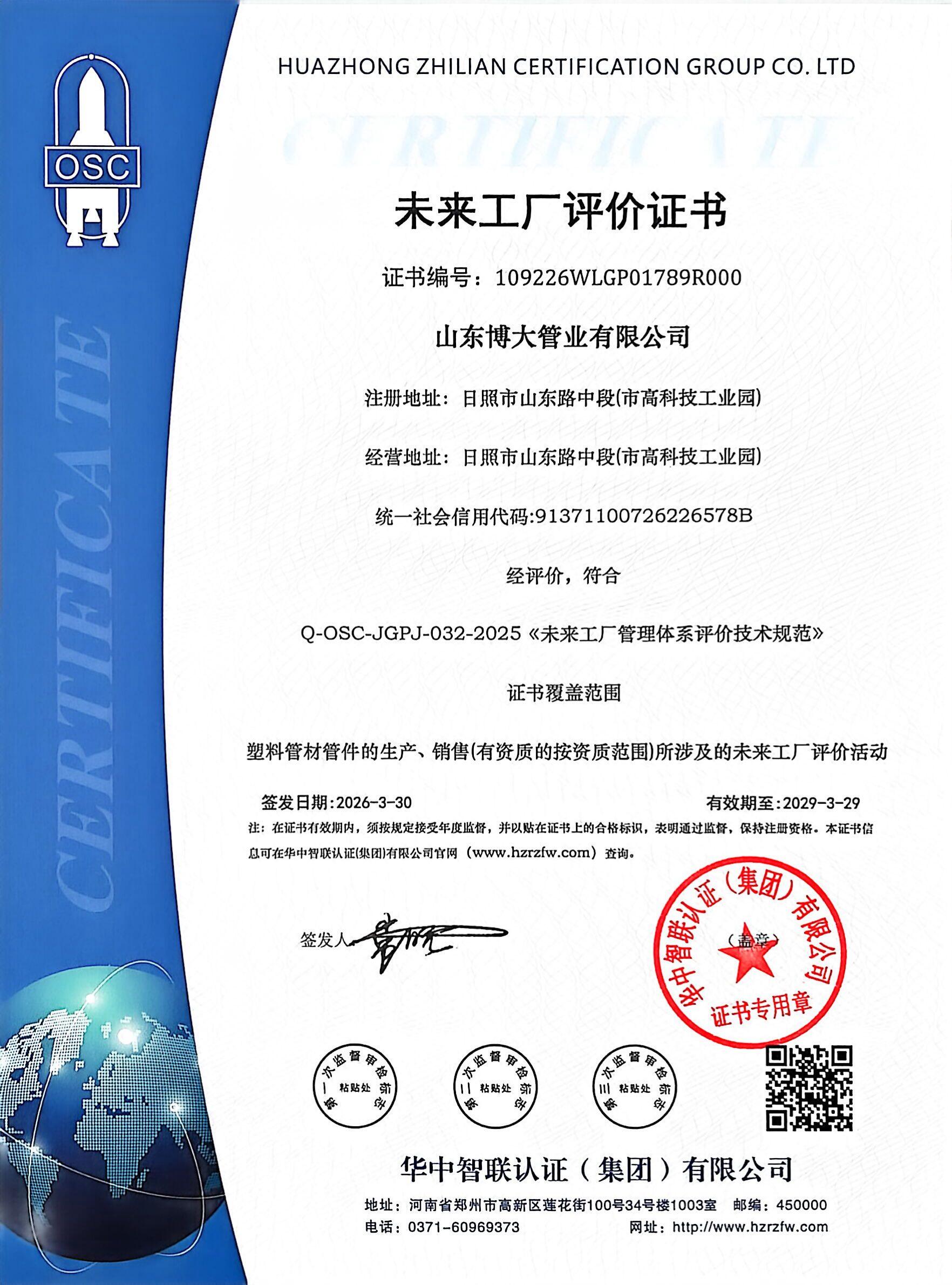 Future Factory Evaluation Certificate