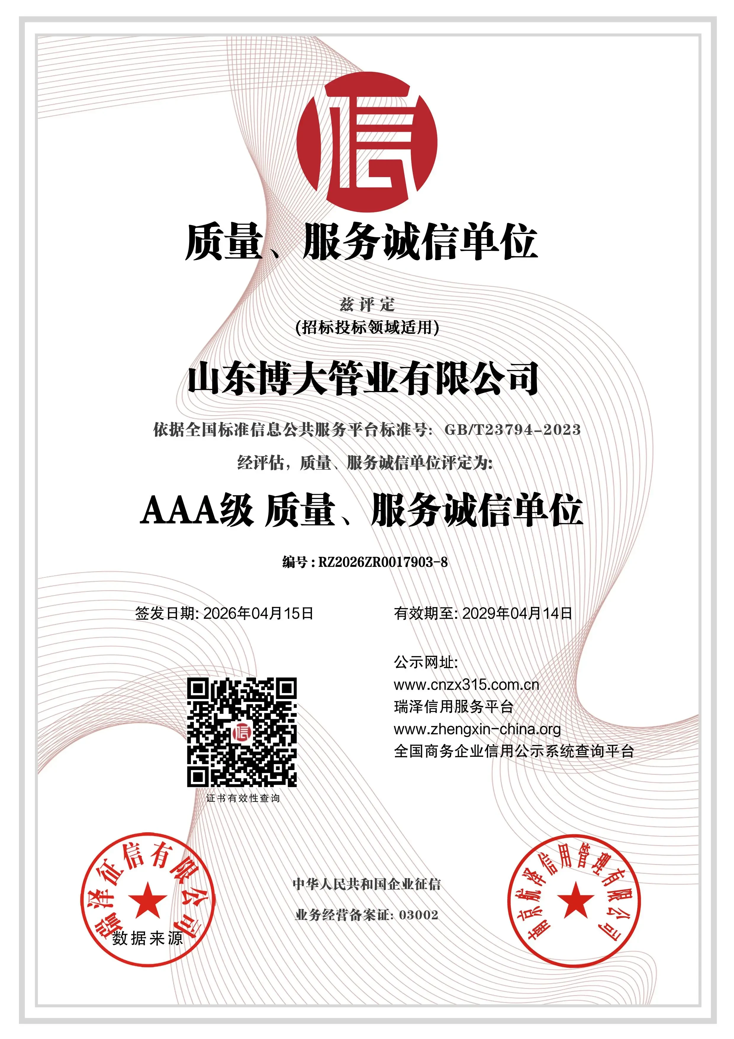 AAA-rated quality and integrity service provider