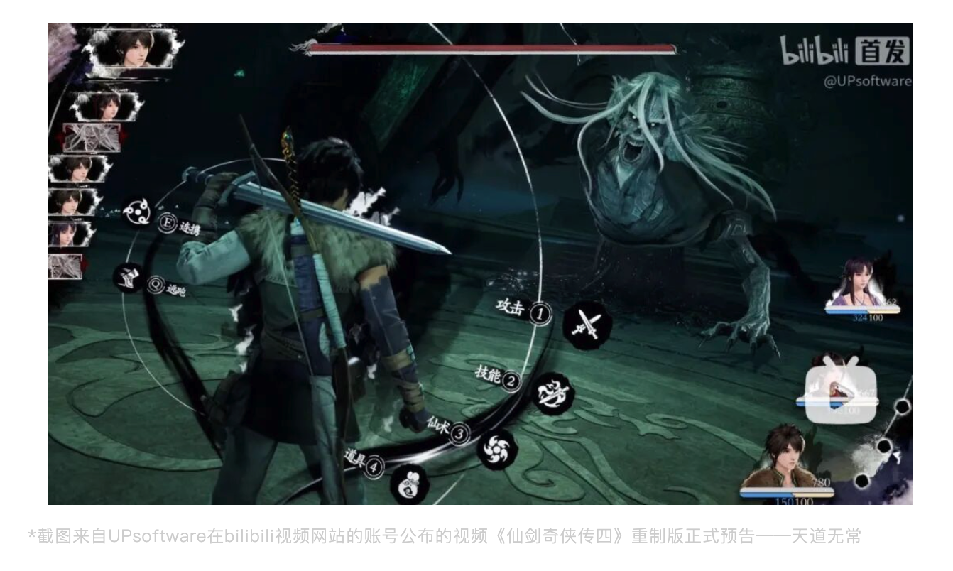 《仙剑奇侠传四》重制版战斗画面截图