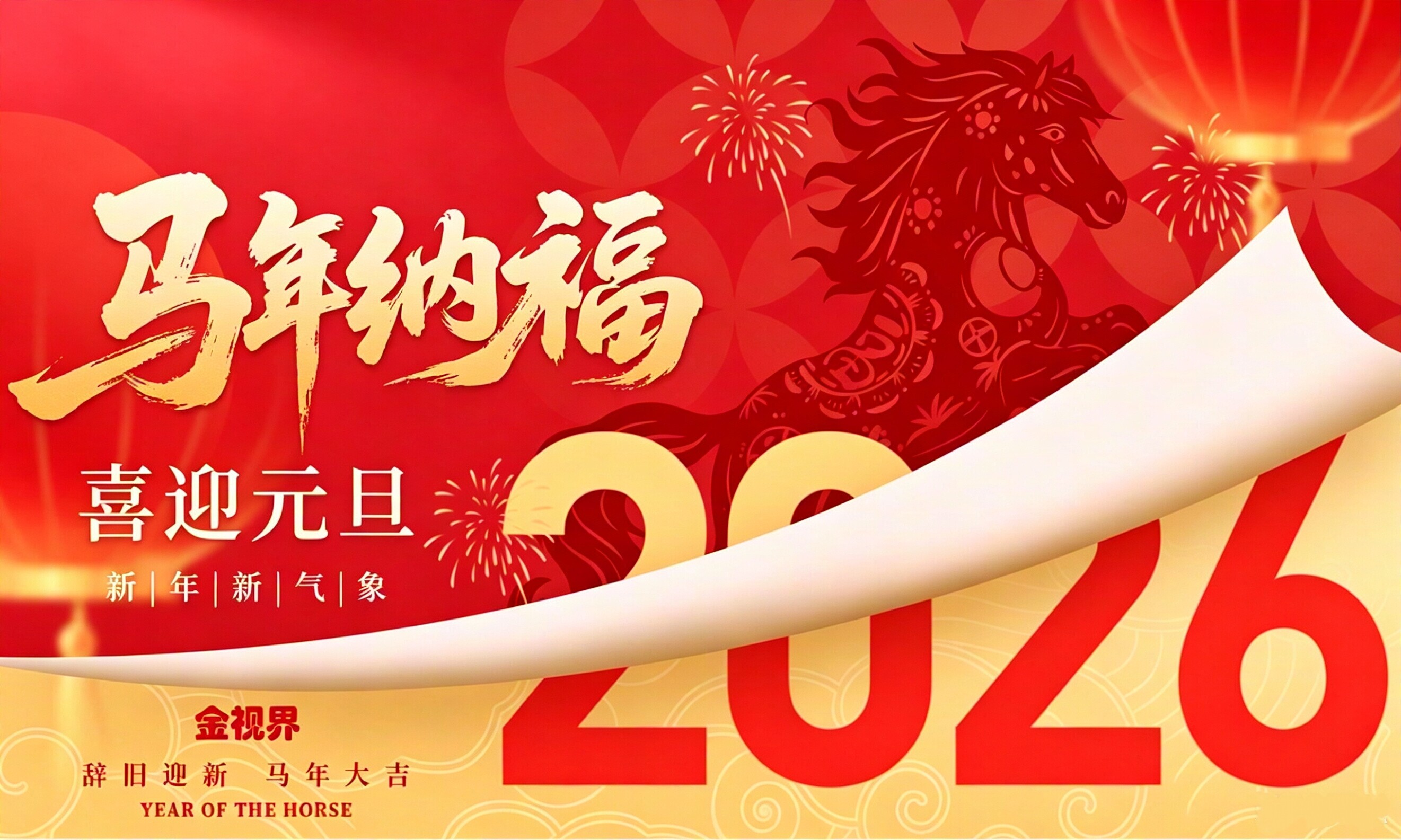 Welcome the New Year, See the Future | From Goldenvision