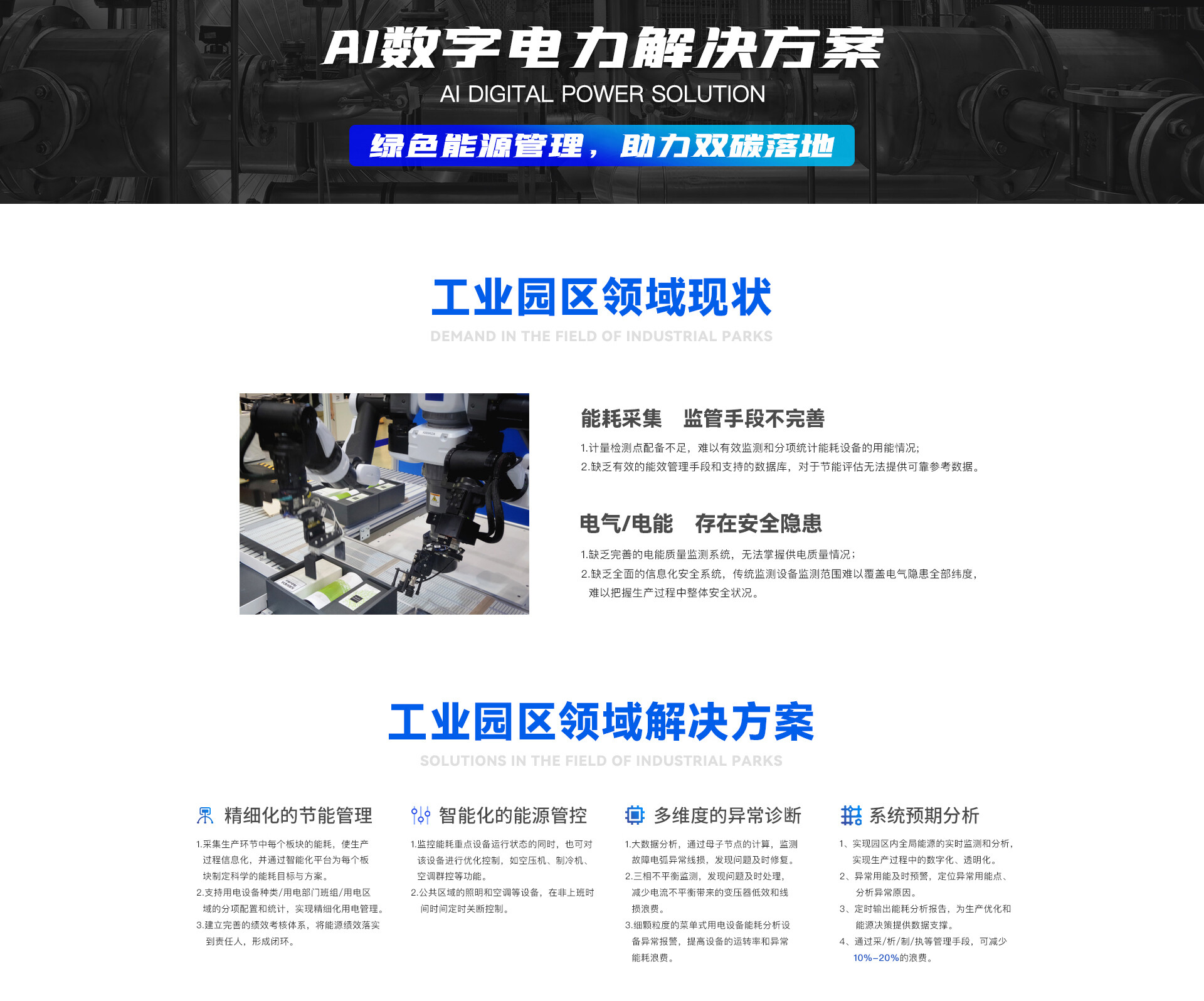 智慧消防产品线