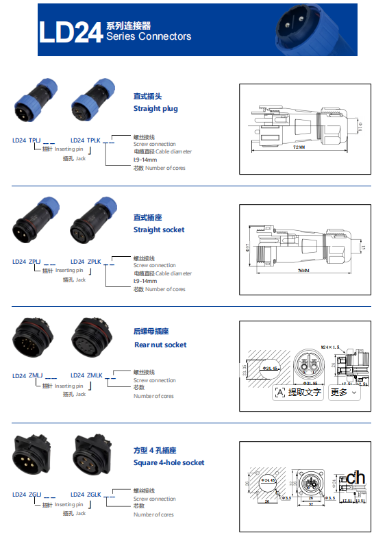 LD24 Waterproof Aviation Connector