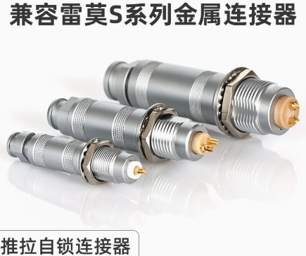 LEMO S Series 1S4 Multi-Step Push-Pull Self-Locking Connector ø9.0mm