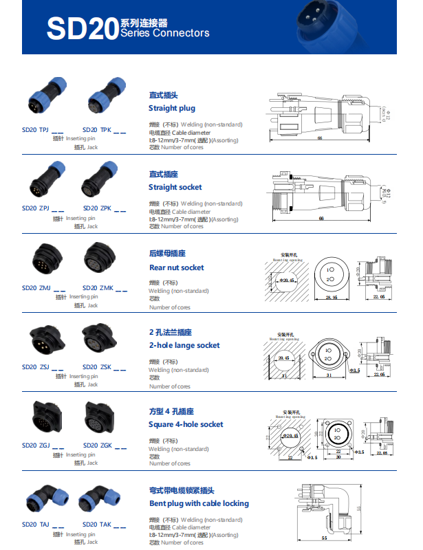 SD20 Waterproof Aviation Connector