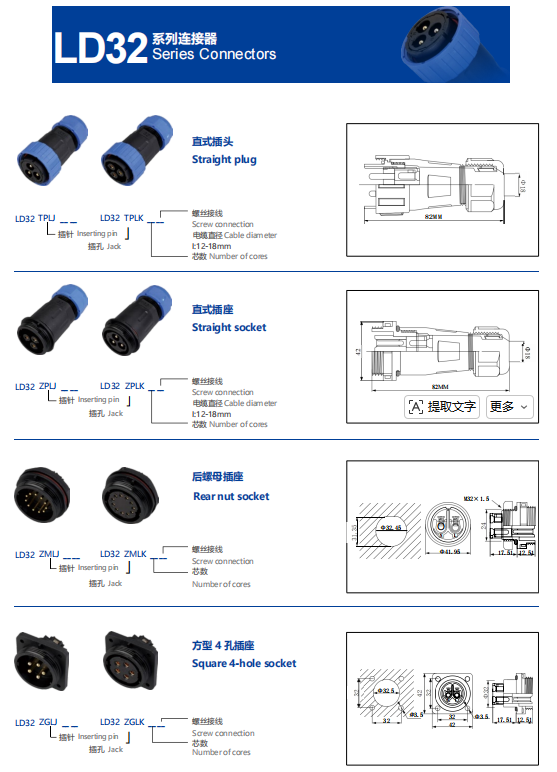 LD32 Waterproof Aviation Connector