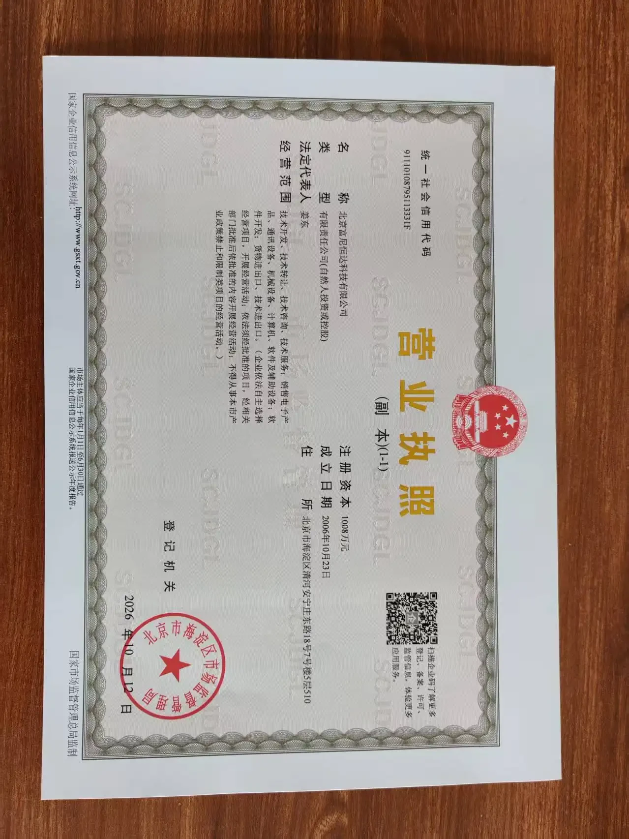 企业营业执照资质证书