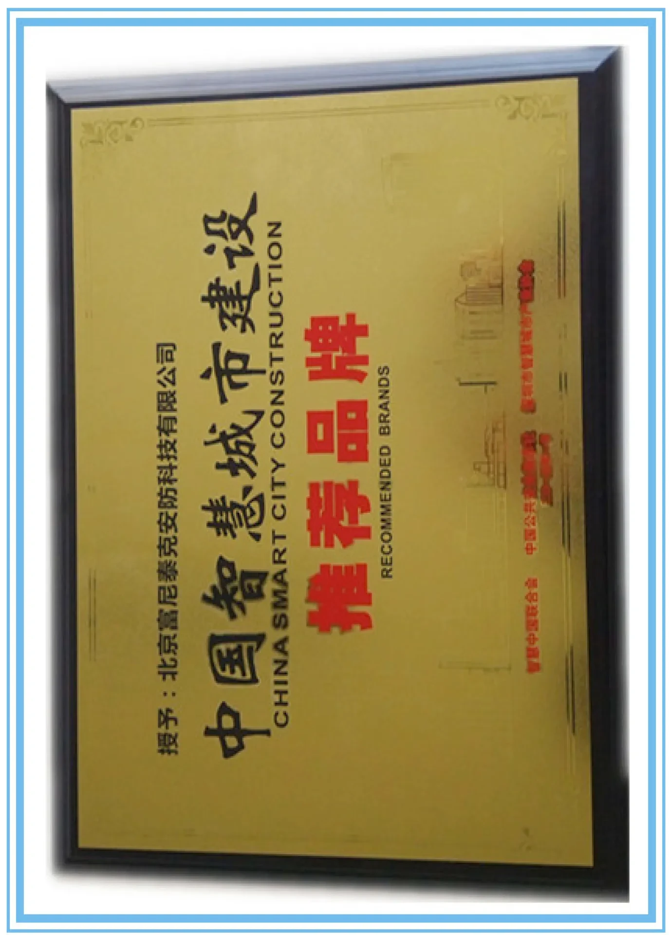 行业优秀解决方案资质证书