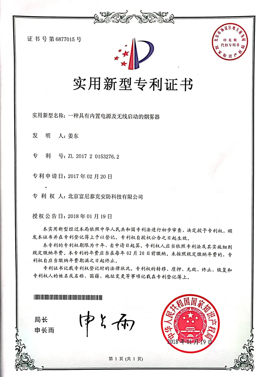 实用新型专利证书资质证书