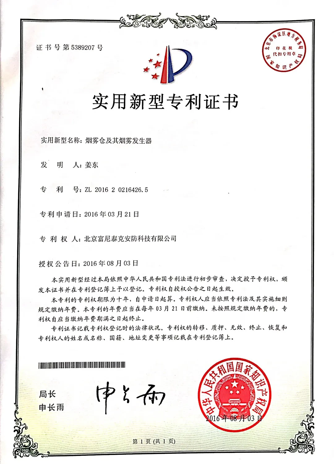 使用新型专利证书资质证书
