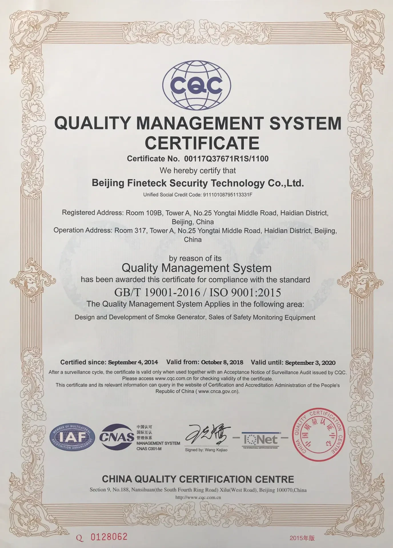 ISO9000认证资质证书