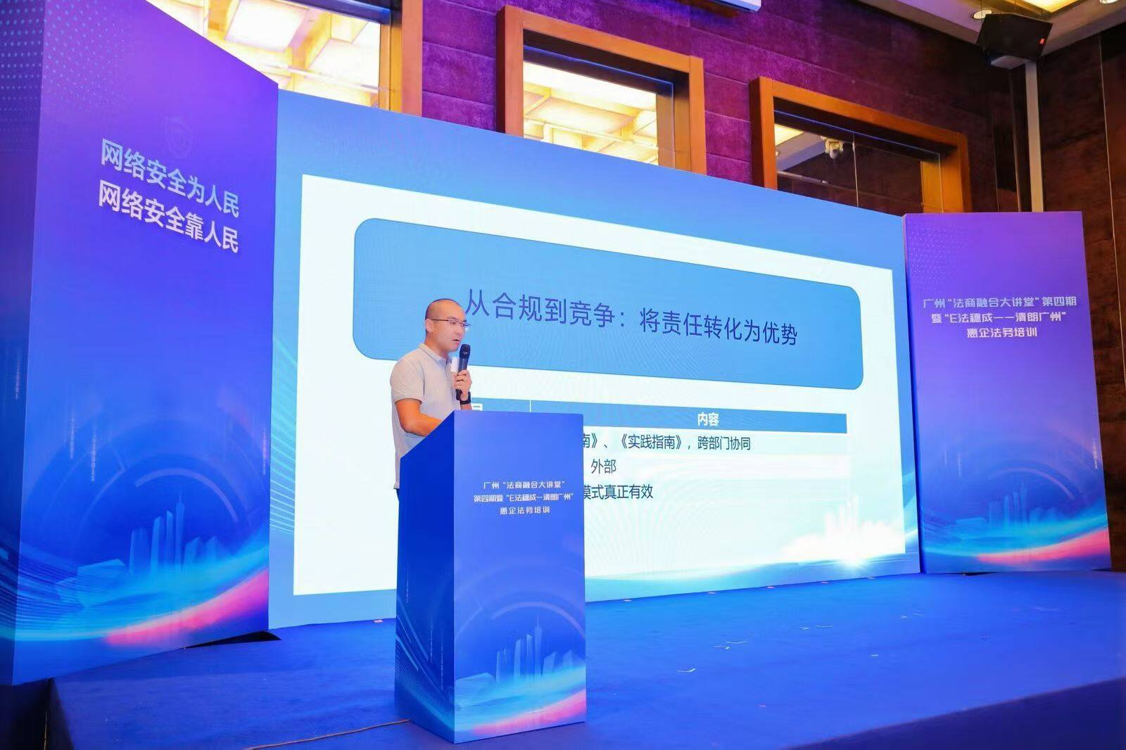 The 4th Session of Guangzhou “Legal-Commercial Integration Forum” & “E-Law Illuminates Yangcheng — Clean and Clear Guangzhou” Corporate Legal Training