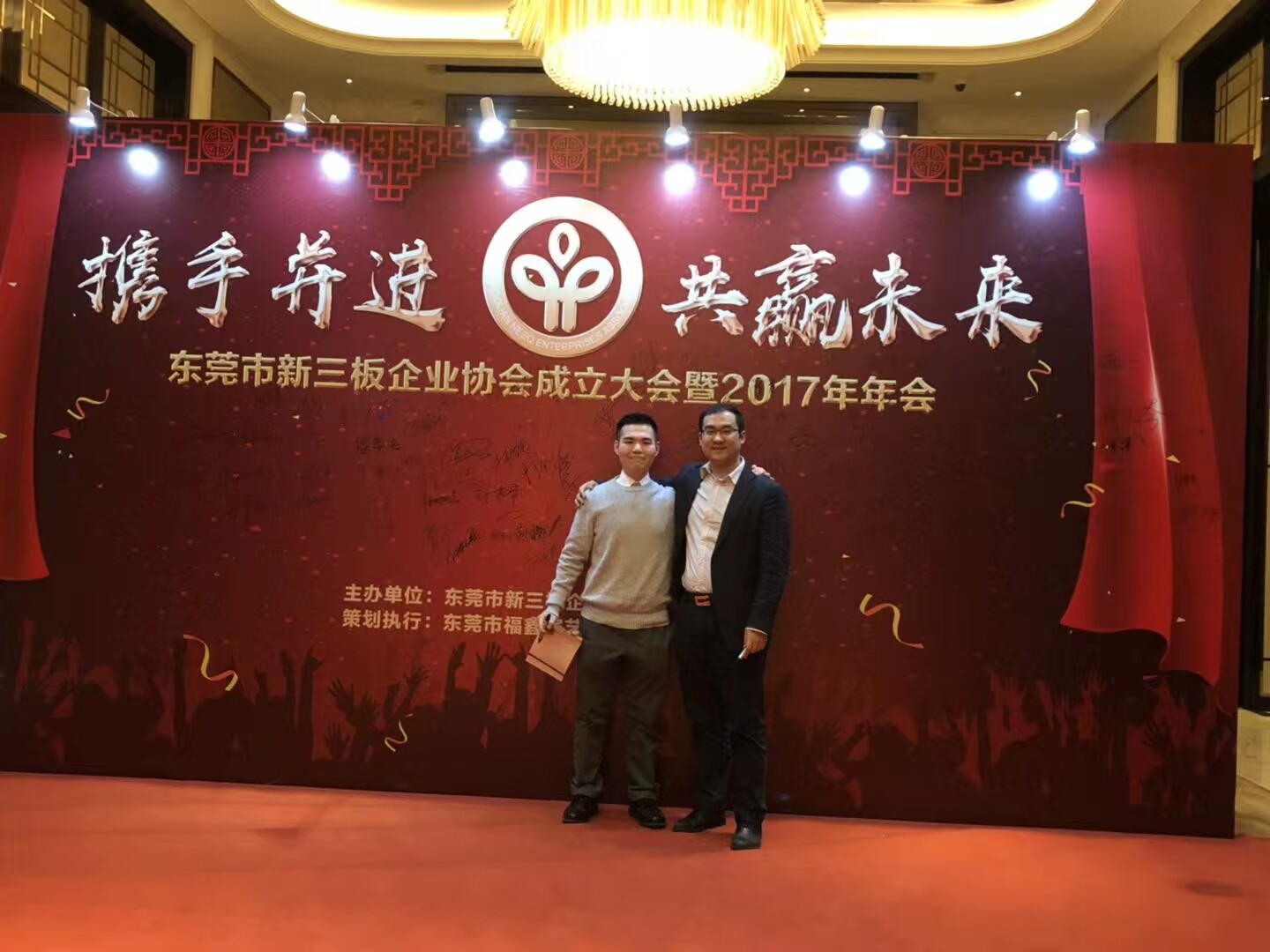 Dongguan New Third Board Enterprise Association Founding Conference and 2017 Annual Meeting