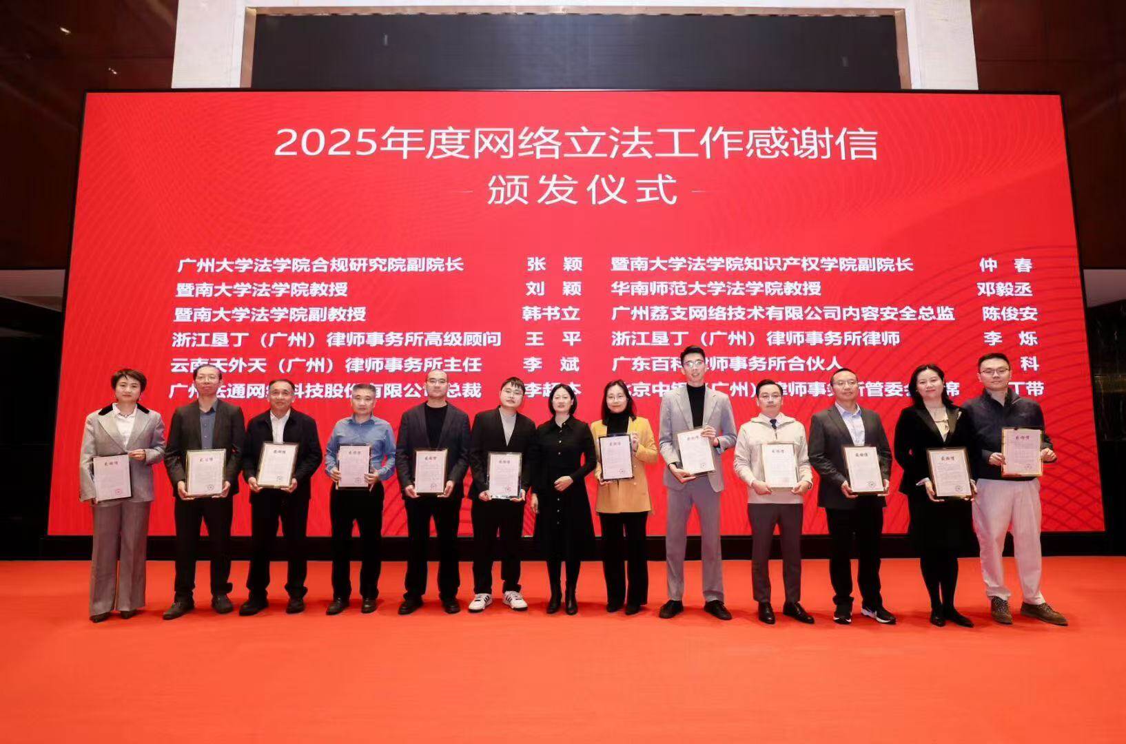 Ceremony for the Presentation of Appreciation Letters for 2025 Cyber Legislation Efforts