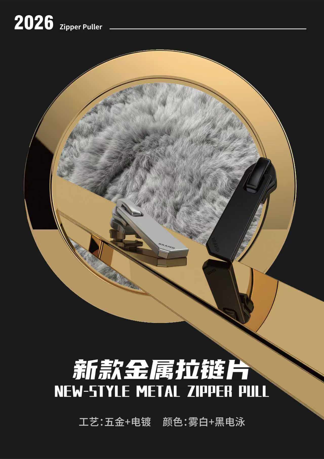 2026 新款金属拉链片