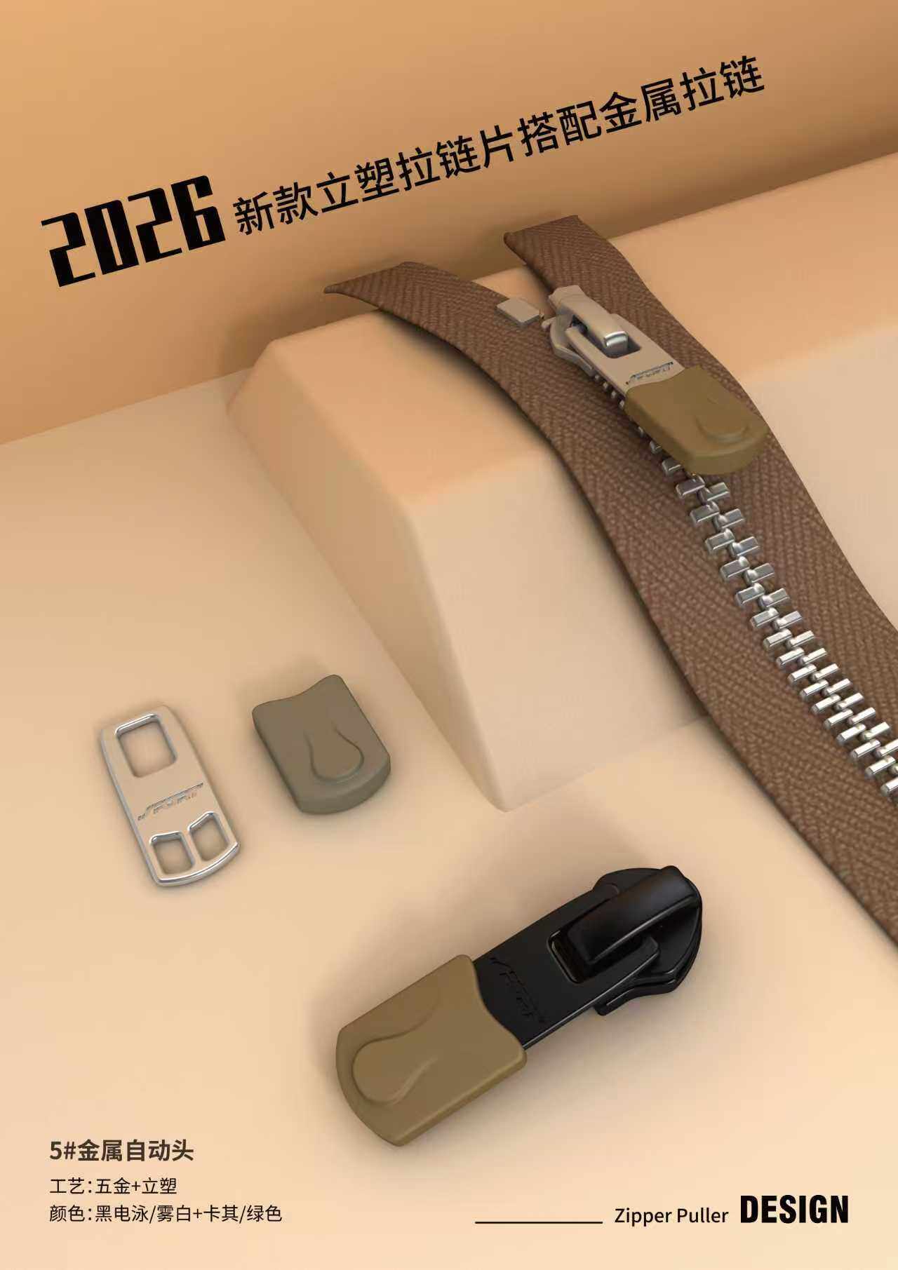 2026 新款立塑拉链片搭配金属拉链