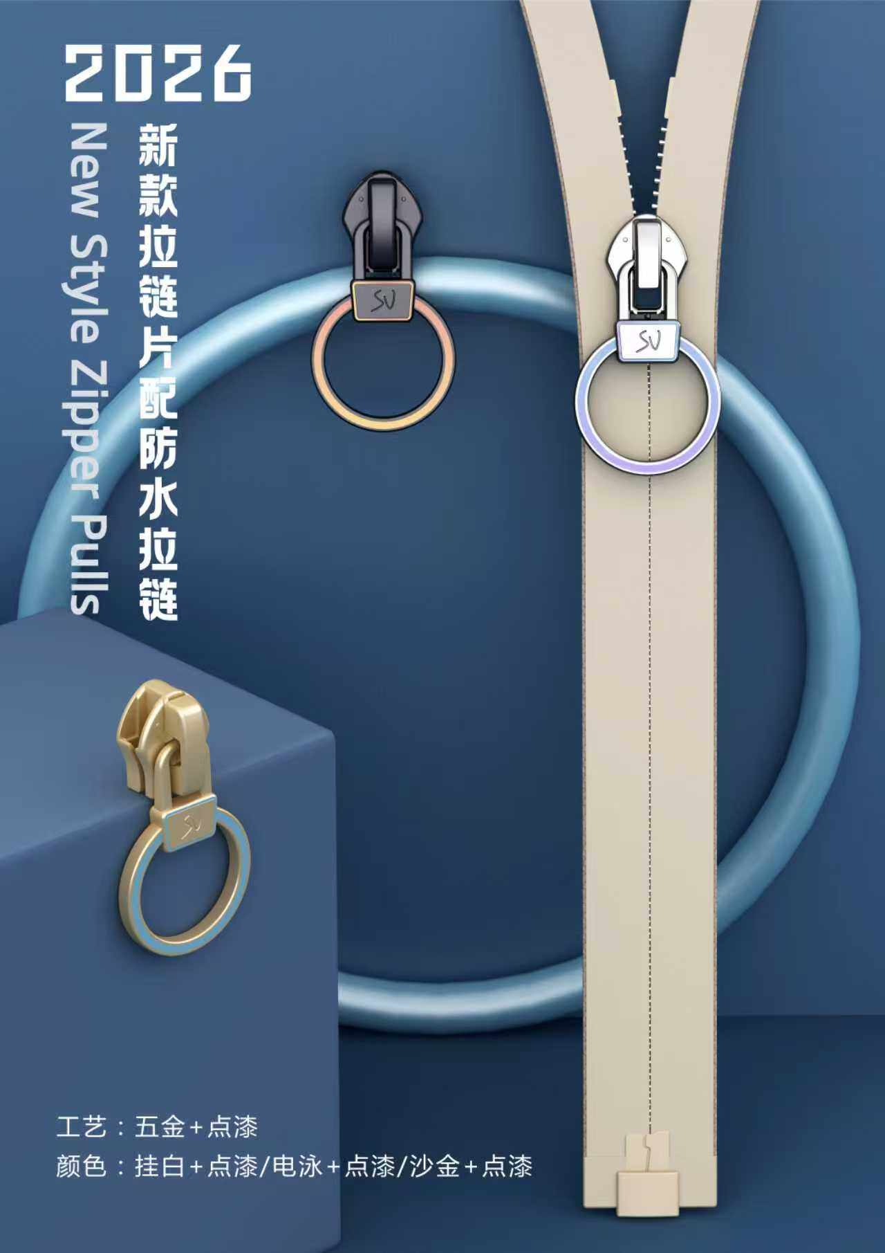 2026 新款拉链片配防水拉链