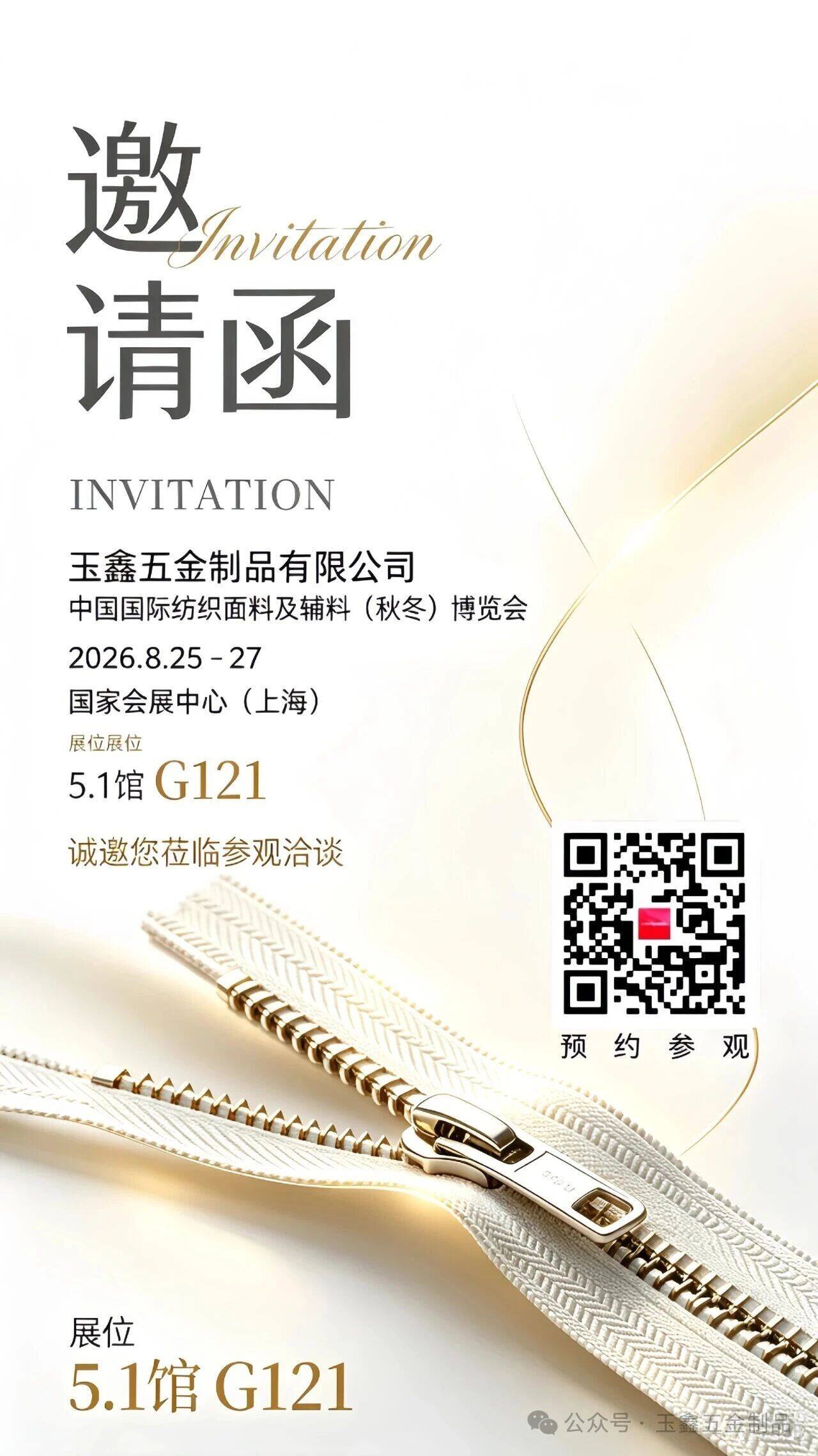 Yuxin Hardware cordially invites you to the Shanghai 2026 Autumn/Winter Fair