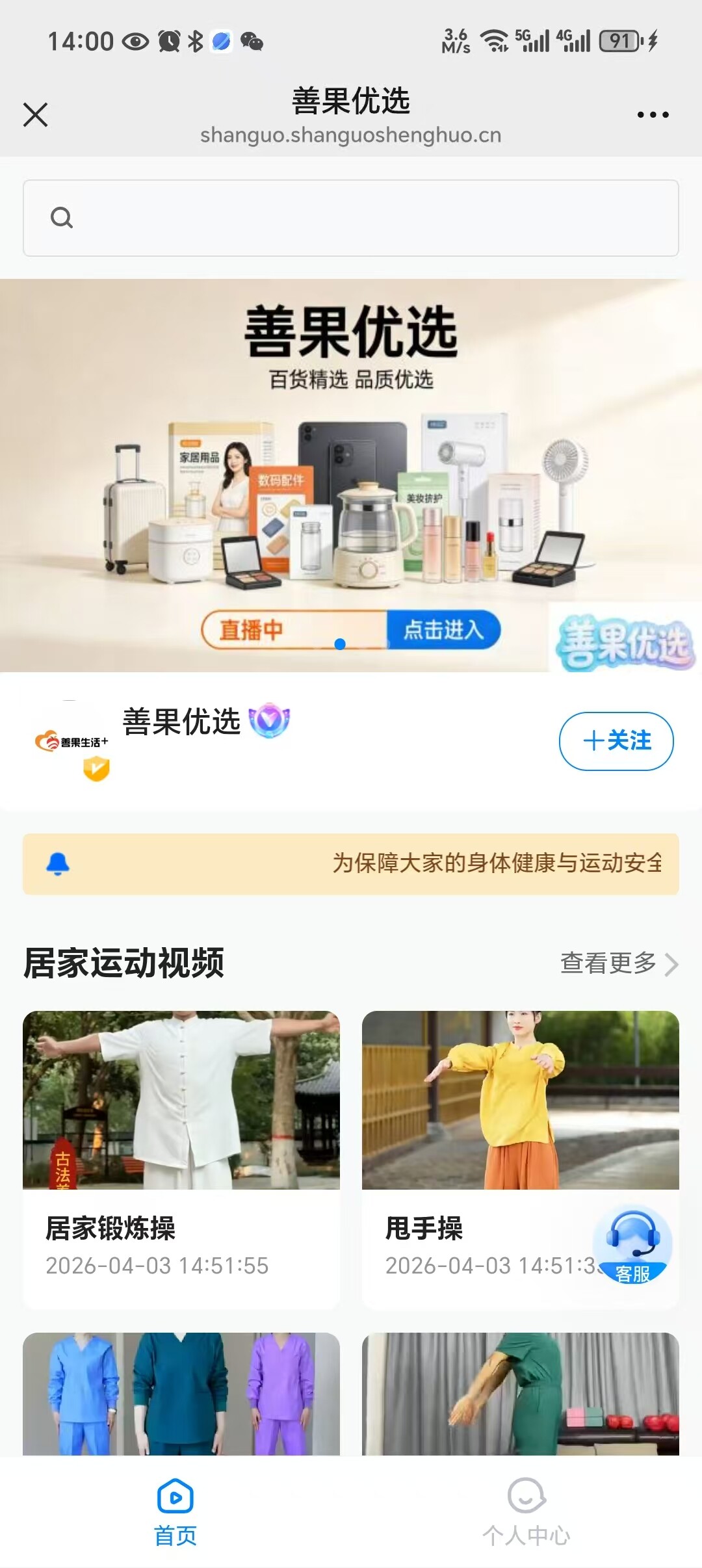 善果优选 APP 界面