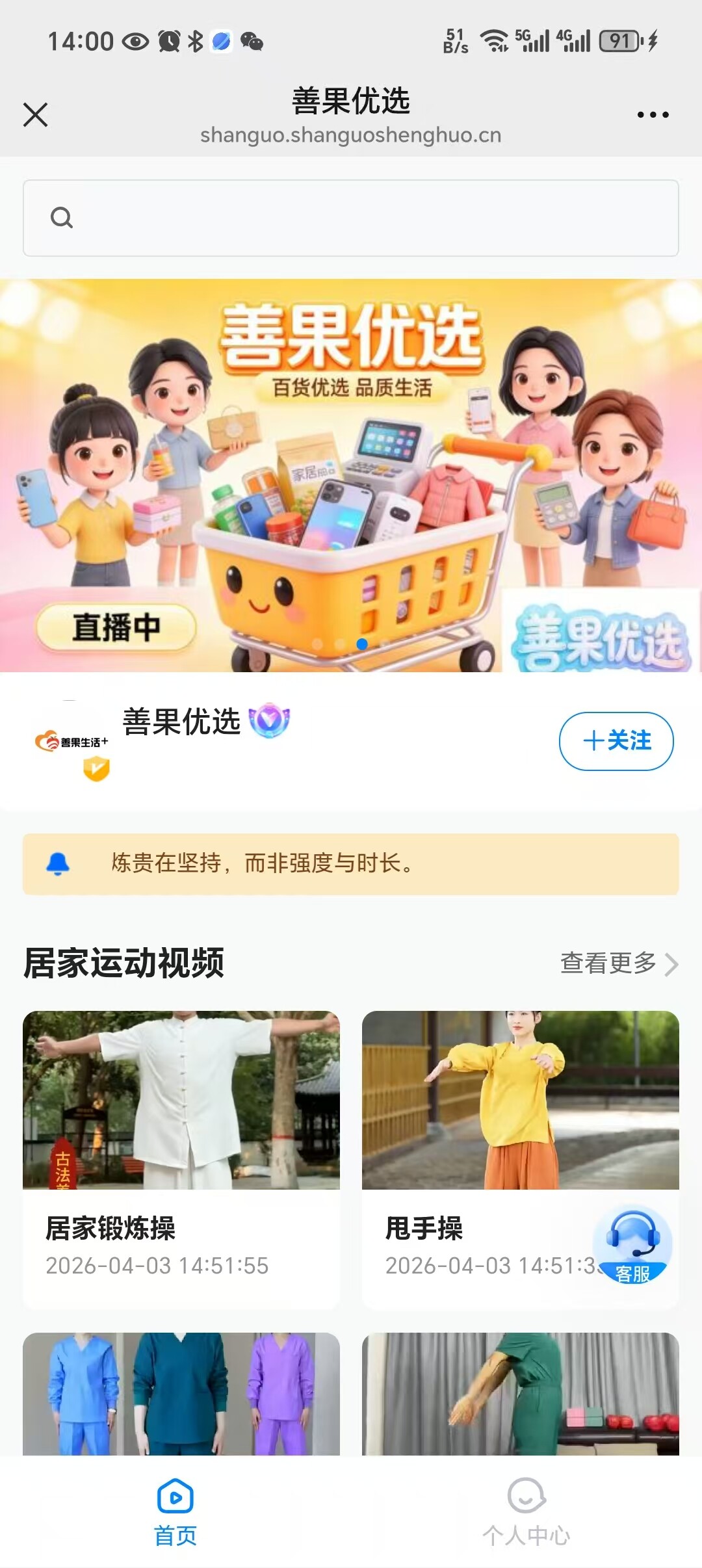 善果优选 APP 界面