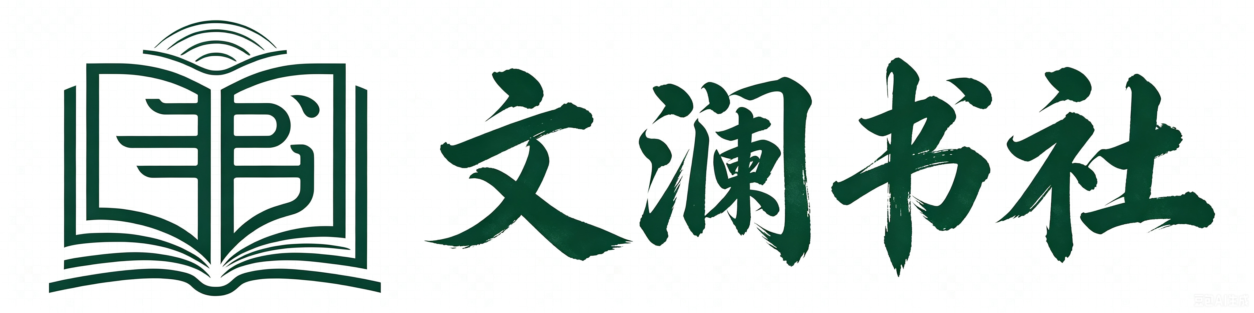 Wenlan Book Society - Official Publishing House Logo