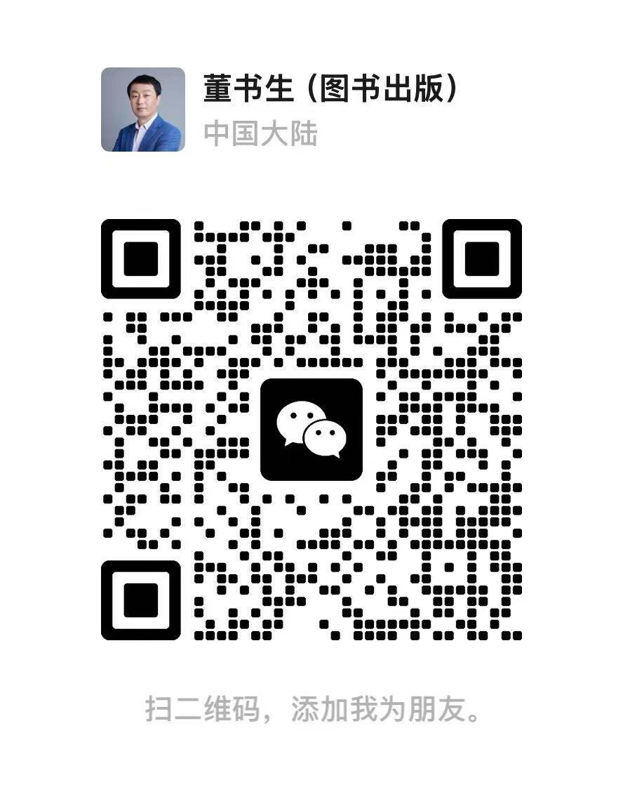 Dong Shusheng - Book Publishing WeChat QR Code