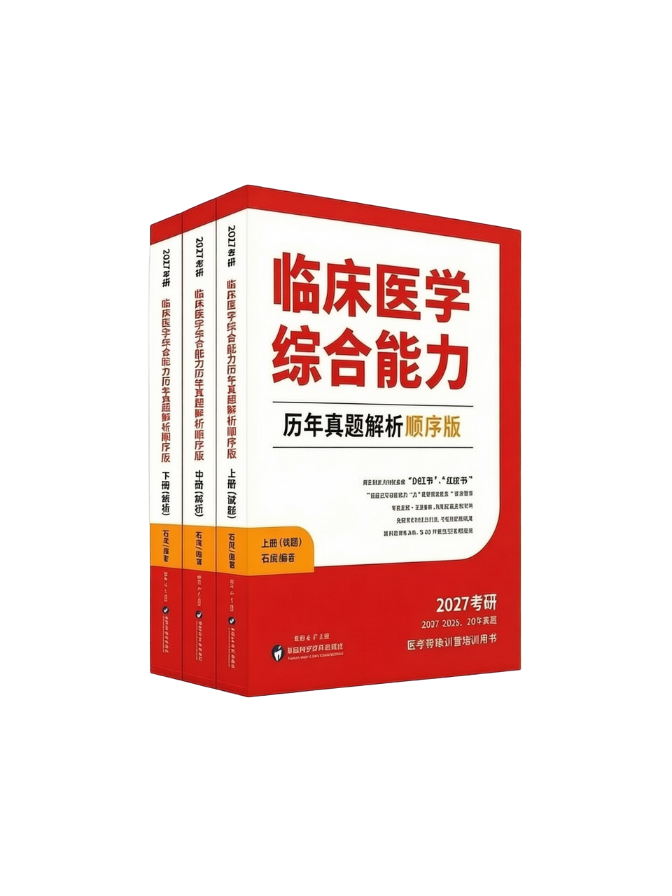 "Comprehensive Clinical Medicine Ability Past Exam Questions Analysis (Sequential Edition)" - Wenlan Book Society Premium Case Study Book Cover