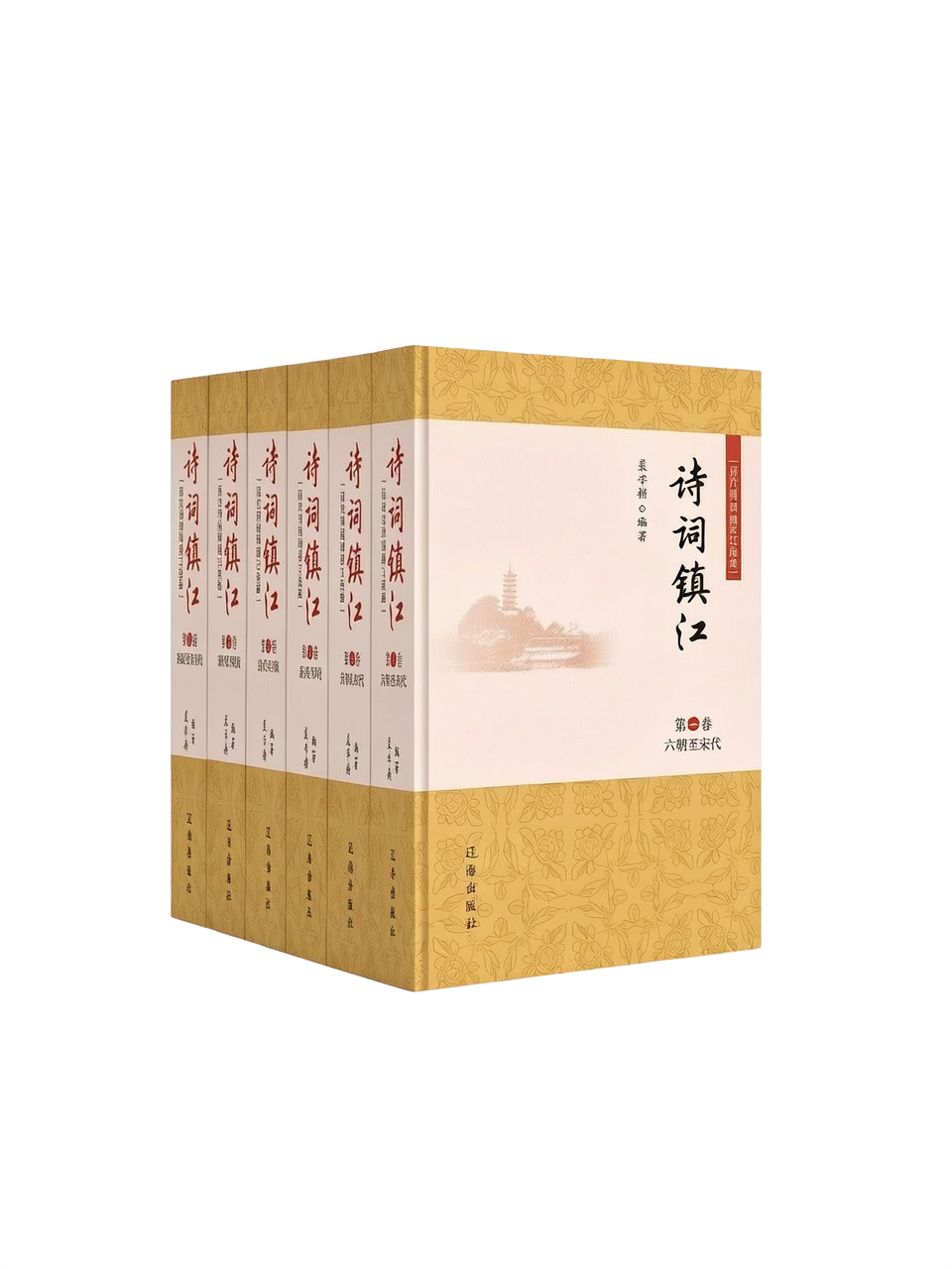 "Poetry of Zhenjiang — An Anthology of Classical Poems about Zhenjiang through the Ages" – A Premium Book Cover from Wenlan Bookstore's Featured Collection