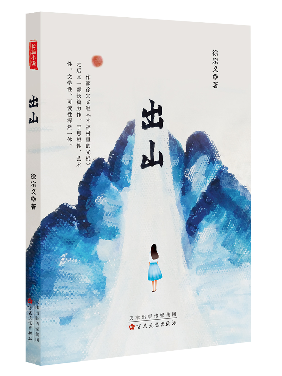 "Out of the Mountains": A Young Woman's Journey Through Life in Search of True Love – Published by Wenlan Book Society
