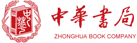 Zhonghua Book Company | Professional Monograph Publishing