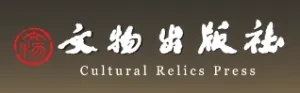 Cultural Relics Publishing House – Professional Monograph Publication