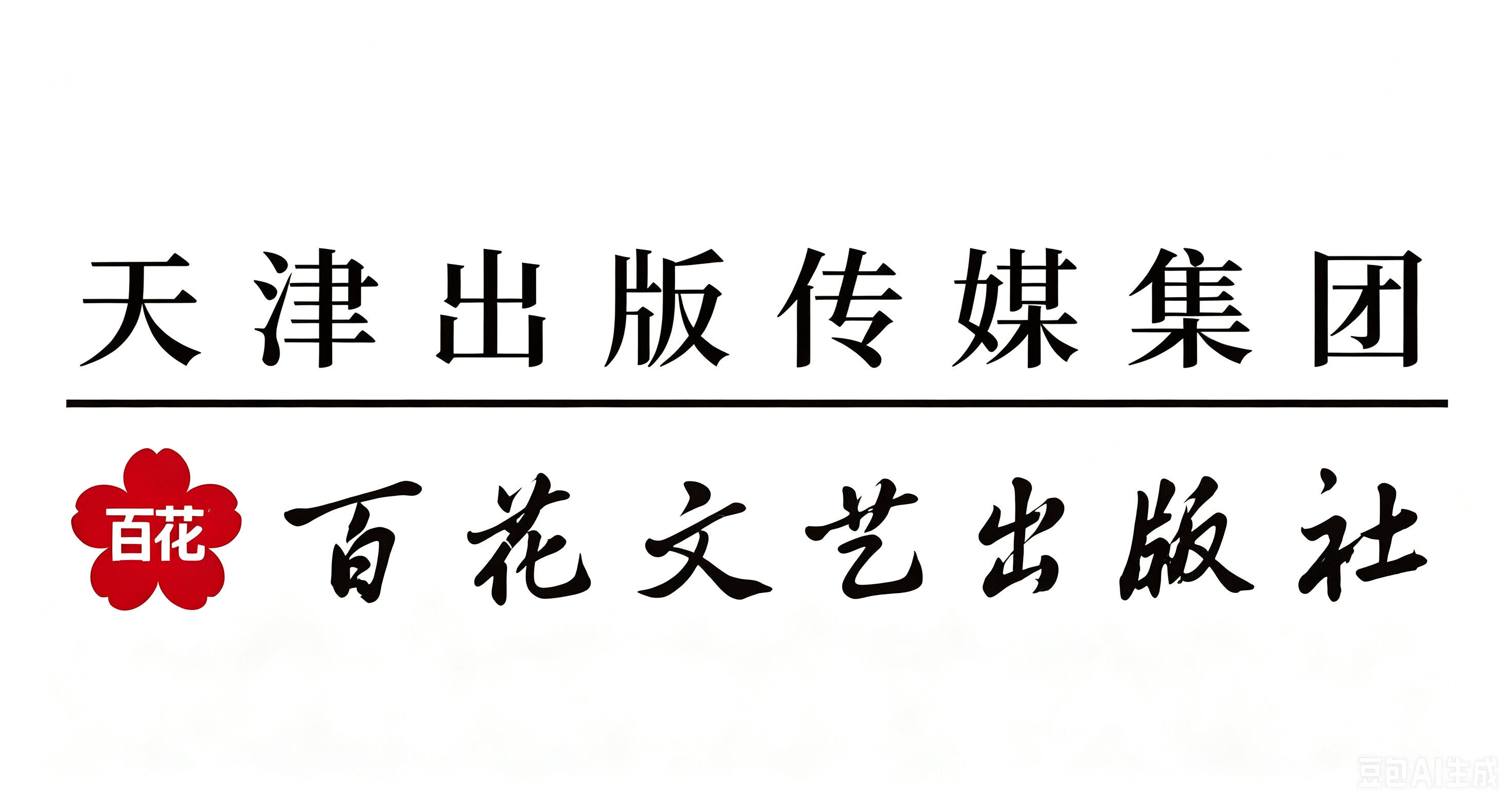 Baihua Literature and Art Publishing House – Professional Monograph Publication