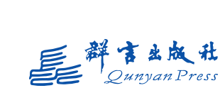 Qunyan Publishing House – Professional Monograph Publication