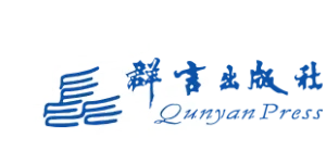 Qunyan Publishing House – Professional Monograph Publication