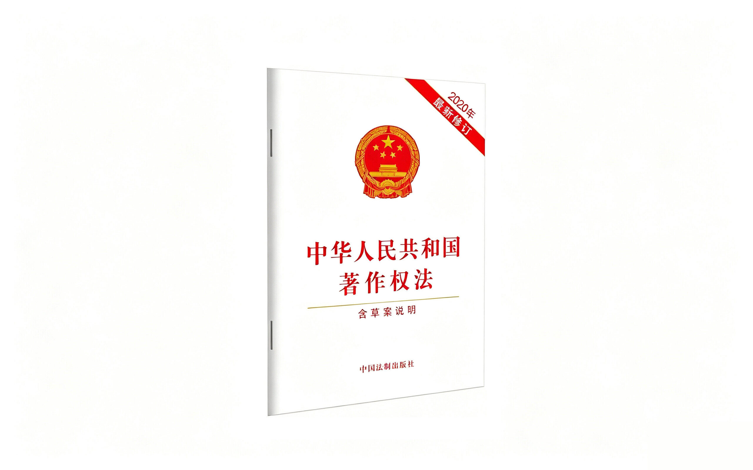 Copyright Law of the People's Republic of China - Wenlan Book Society Publishing News
