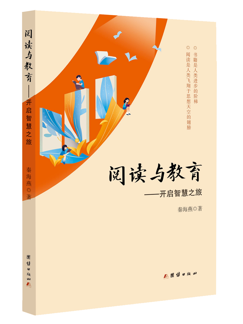 Reading and Education: Embarking on a Journey of Wisdom — Cultivating Character through Reading, Paving the Way to Insight. Book Cover Case Study by Wenlan Bookshop.