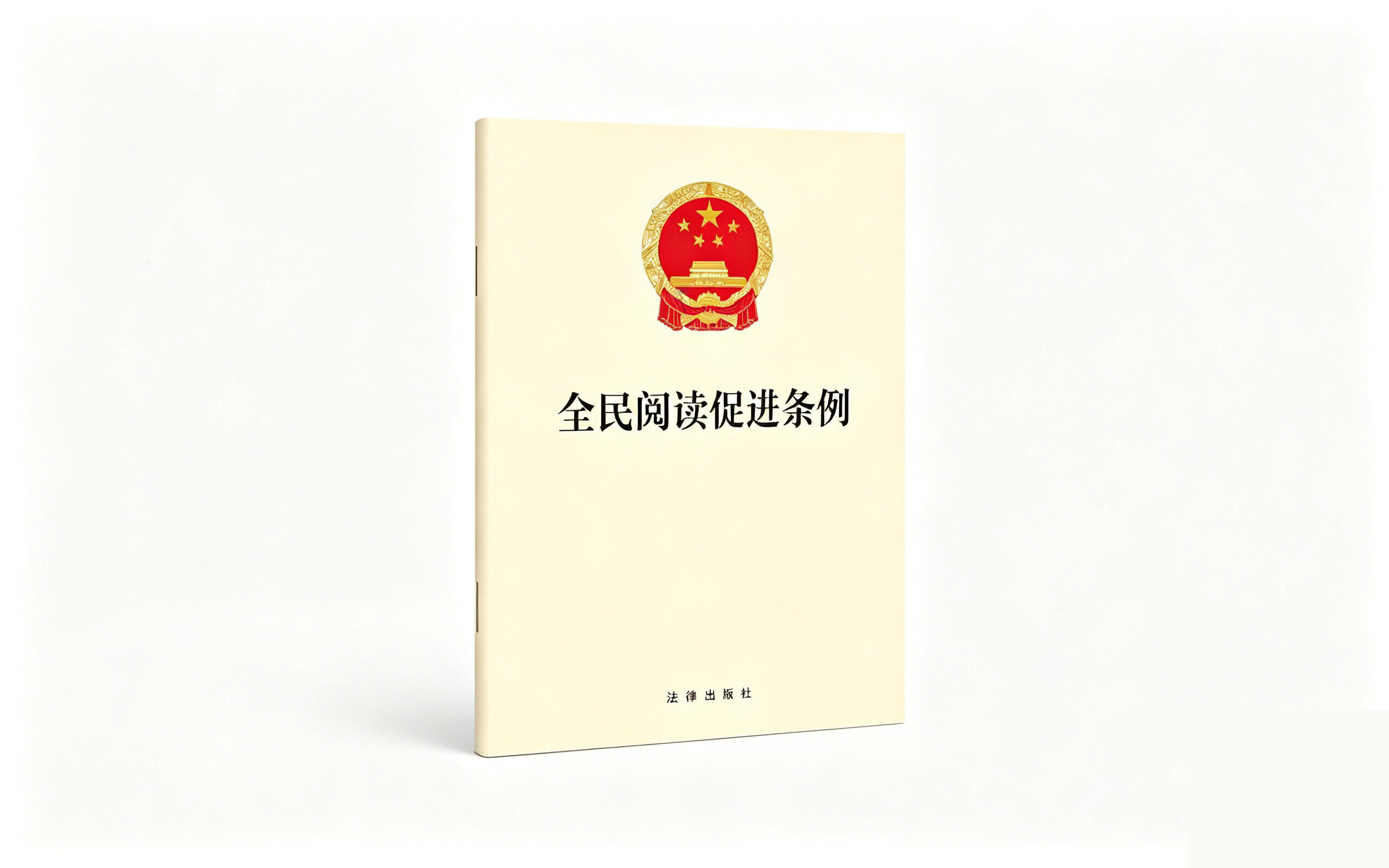 Regulations on Promoting National Reading - Wenlan Book Society Publishing Information