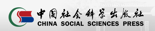 China Social Sciences Press | Monograph Publication for Academic Titles