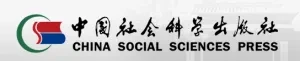 China Social Sciences Press | Monograph Publication for Academic Titles