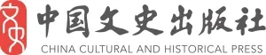 China History and Culture Publishing House - Professional Monograph Publication
